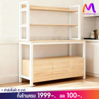 [ส่งฟรี] [Tiktok] MMM 160cm ชั้นวางของในครัว ชั้นวางอเนกประสงค์ ประหยัดพื้นที่ สามารถวางไมโครเวฟ เคร