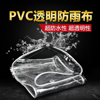透明雨布 透明防水雨布pvc塑料軟玻璃雨棚輕便防風遮擋雨篷布 陽台封閉神器【CM10128】