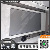 【4K超高清金屬抗光幕 客製化】投影幕布 抗光布幕 投影機布幕 露營布幕 戶外投影布幕 銀幕 窄邊框黑晶畫框幕