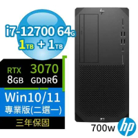 HP Z2商用工作站i7/64G/1TB+1TB/RTX3070/Win10/Win11專業版/台灣製造-極速大容量