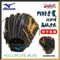 【大自在】MIZUNO 美津濃 棒壘手套 WILLDRIVE BLUE內野手套 右投 軟式 牛皮 1AJGR11910