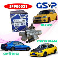 ปั้มเพาเวอร์ HONDA CITY TYPE Z ปี95-02 CIVIC EK ตาโต 96-00 CR-V เจน1 97-01 GSP SP900031