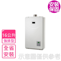 【喜特麗】16公升強制排氣熱水器FE式桶裝瓦斯(JT-H1652_LPG基本安裝)