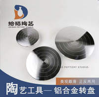 【可開發票】展示轉台陶藝雕塑轉盤 陶藝轉盤 鋁合金 雙面可用鋁轉臺繪畫泥塑展示