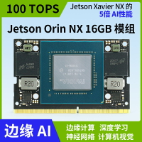 【可開發票】NVIDIA JETSON ORIN NX開發板全新官方原裝核心板模塊模組orin nx