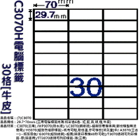 【文具通】C3070H電腦標籤30格[牛皮] ASC3070H