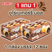 EURO Euro Bakery Ball เบเกอร์รี่บอล 1 แถม 1 สอดไส้ช็อกโกแลตเข้มข้น 1 กล่อง บรรจุ 12 ซอง น้ำหนัก 15 ก