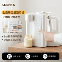 SDRNKA泡奶機定量出水恆溫水壺嬰兒專用衝奶粉家用飲水調奶一體機
