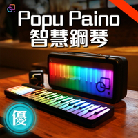 學彈琴超簡單【popu paino智慧鋼琴】智能 電子 初學者學琴 電子鋼琴 作曲 創作 網紅 音樂學習機 電子琴 兒童