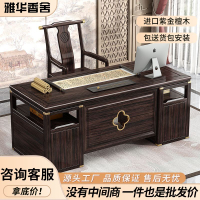 雅華香舍新中式紫金檀木實木書桌椅書房寫字桌家用辦公桌電腦桌子