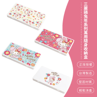 【SONA森那家居】Sanrio 三麗鷗 兔年系列 防疫口罩盒 收納盒 置物盒 零錢盒(18.4x10.4x1.5)