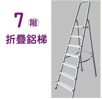 【銳冠】GF-07鋁梯  7階工作梯 扶手梯  折疊梯