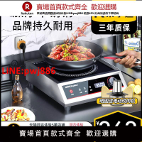 【台灣公司 優質服務】榮事達電磁爐商用3500W大功率5000W家用火鍋凹面電磁灶平面電池爐