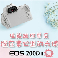 【自營】Canon佳能200d二代18-55女學生入門高清旅游數碼單反相機-樂購