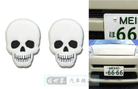權世界@汽車用品 日本進口 骷髏頭造型 車用牌框螺絲帽套(2入) ME328