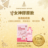 仲安家《美妍膠原飲LIGHT 5,000mg 》美白便㩦版 (7包 x 50ml/盒 )
