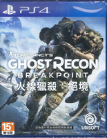 美琪ps4 幽靈行動斷點 Ghost Recon Breakpoint 火線獵殺需有PS PLUS