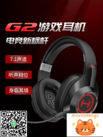 HECATE漫步者G2頭戴式有線耳機游戲電競專用臺式吃雞USB接口帶麥-杏奈生活舘