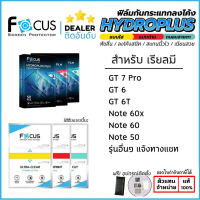 FOCUS ฟิล์ม ไฮโดรเจล Film ใส ด้าน ถนอมสายตา ใช้สำหรับ Realme 14 Pro 14T GT 7 Pro 7T C75 C75x ใบกำกับ