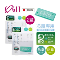【日本Cogit Bio】冷氣專用長效防潮除臭除濕貼盒(2盒)/除濕盒
