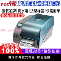 postek博思得G6000/G3000標簽打印機條碼不干膠打印機二維碼打印
