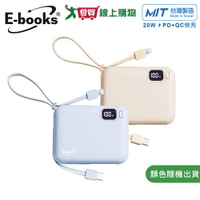E-Books 自帶雙線LED數顯20W快充版行動電源 B100【台灣製造】【愛買】