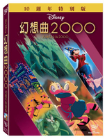 【停看聽音響唱片】【DVD】幻想曲2000 10週年特別版