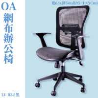 座椅推薦➤LV-B32 OA辦公網椅(黑) 特網背 特網座 旋轉式扶手 尼龍腳 可調式 椅子 辦公椅 電腦椅 會議椅
