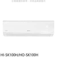 禾聯【HI-SK100H/HO-SK100H】變頻冷暖分離式冷氣