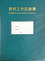 研究工作記錄簿 (綠色軟精裝) (1版) 馬振基 2018 五南