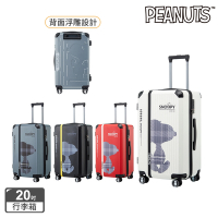 【SNOOPY 史努比】20吋拉鍊式經典款行李箱/登機箱-4色任選