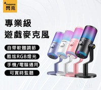 Maono DM30 RGB USB麥克風 直播錄音 Podcast RGB燈光 高音質 電容麥克風 直播神器 監聽