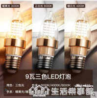 led燈泡e14e27光源大小螺口暖白光三色光5W7W9W節能家用照明螺旋 交換禮物