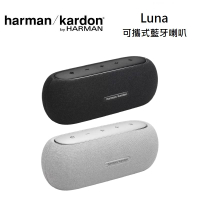 【假日全館領券97折】Harman Kardon 哈曼卡頓 Luna 可攜式藍牙喇叭 IP67防水防塵