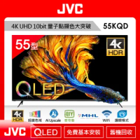 【JVC】55型4K HDR 金屬量子點QLED連網液晶顯示器(55KQD)