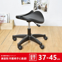 工作椅/美容椅 馬鞍座工作椅(低款)-高37-45cm【A08882】