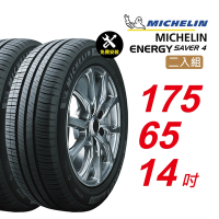 【Michelin 米其林】ENERGY SAVER 4 175/65/14 省油 耐磨 高性能 汽車輪胎2入組-(送免費安裝)