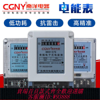 單相三線電錶 南洋單相電表家用220V高精度電子式數字南網型出租房電能380v三相