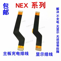適用vivo NEX主板排線 nex顯示排線 A S小板連接排線尾插充電排線