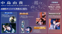 ■預購■『店舖特典』任選｜TV 哥布林殺手II ED「霞の向こうへ」 初回限定盤 / 中島由貴 。