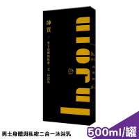 INJOIN 紳質 男士身體與私密二合一沐浴乳 500ml/瓶