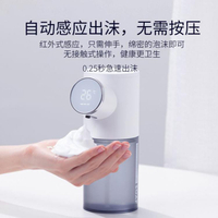 洗手液感應器自動感應泡沫機皂液器智能感應洗手機家用抑菌