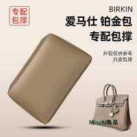 內膽包包 包內膽 適用愛馬仕Hermes Birkin25包撐bk30包枕35鉑金包定型撐形撐包-Misaki精品