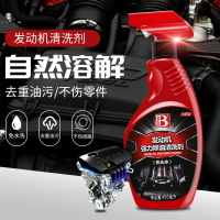 汽車發動機外部清洗劑機艙倉外表重油污強力去污清潔去油泥機頭水