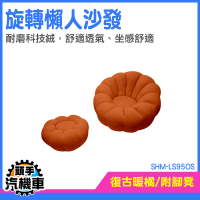 無扶手沙發 和式沙發 一人沙發 布沙發 懶人椅 小沙發 SHM-LS95OS 沙發床 客廳臥室沙發