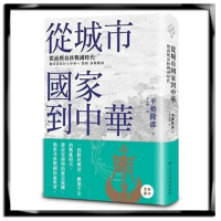 從城市國家到中華：殷商與春秋戰國時代