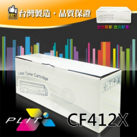 【PLIT普利特】 HP CF412X 黃色環保碳粉匣- M452/M477
