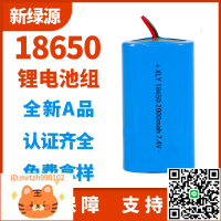 廠家定制兩串18650鋰電池組 7.4V掃地機電動車18650動力12V鋰電池-淘淘屋 可開發票