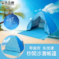 【樂居家】可拆網沙灘帳篷-門簾款(沙灘帳 秒收帳篷 速開帳篷 防紫外線)