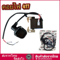 คอยไฟ 411 คอยล์ไฟ เกรดดี ไฟแรง สำหรับ เครื่องตัดหญ้า 411 RBC411 CG411 NB411 อะไหล่